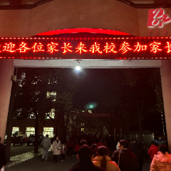 溪子口小学开展“幸福教育 家校同行”家长会