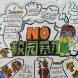 反对校园暴力 共筑和谐校园：荷花池小学开展预防校园欺凌教育活动