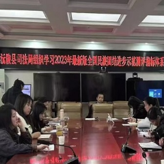 县司法局持续深化民族团结进步创建工作