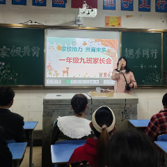 荷花池小学：举办“家长夜校”助力幸福成长