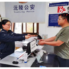 沅陵公安给群众“加个班”