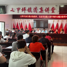 七甲坪镇：干群誓师动员  整治交通顽障痼疾 马路市场暨人居环境