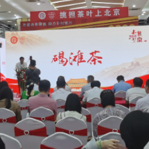 挑担茶叶上北京：“五彩湘茶”产销对接会重点推介沅陵碣滩茶