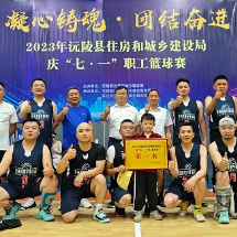 县住建局：庆“七一”职工篮球赛闭幕