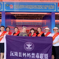 县妇联积极开展“全民禁毒你我他  禁毒宣传进万家”集中宣传活动