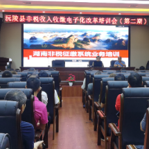 沅陵财政：推进非税收入电子化改革  助力营商环境优化