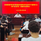 县司法局集中学习系列《警示清单》