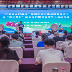 沅陵:联合发起民族团结进步创建联盟 助力农产品出山进城民族群众增收