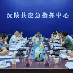 全县8月份安全生产工作例会召开