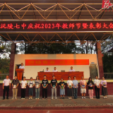 教师节里贺“新人”   沅陵七中举行新进教师入职仪式