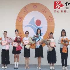 溪子口小学举行年度优秀教师表彰活动