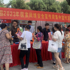 县妇联积极开展国家网络安全宣传周活动