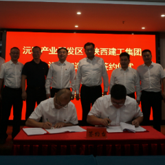 我县与陕西建工集团签约风电设备智造项目