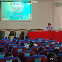 凤鸣学校开展秋季防性侵法治教育讲座