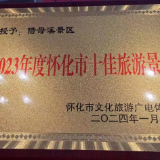 沅陵：借母溪景区荣获2023年度怀化市“十佳景区”