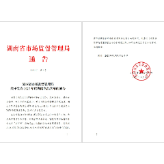 沅陵凤娇碣滩茶荣获2023年度湖南名品