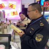 沅陵县市场监管局开展元旦春节期间化妆品质量安全监督检查
