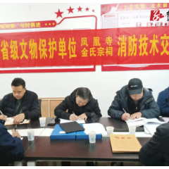 沅陵县开展省级文物保护单位消防工程开工技术交底