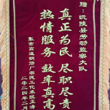 沅陵县劳动监察大队收到一份来自湖北的“新年礼物”