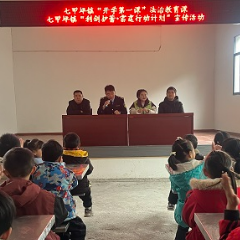 沅陵县七甲坪镇:筑安全防线 守未来之星