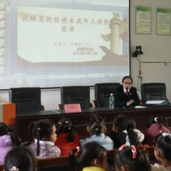 沅陵县张家坪九校开展防性侵知识宣传讲座