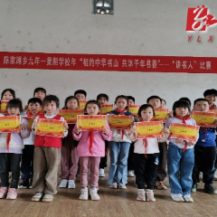 沅陵县陈家滩九校开展“相约中华书山，共沐千年书香”——“讲书人”比赛