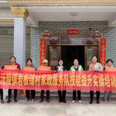 县妇联：美家美妇“她”先行 巾帼家政进村寨