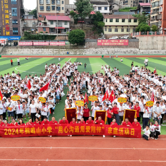 沅陵县鹤鸣山小学举行“用心陪伴 用爱沟通”亲子活动