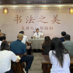 “知行讲堂”虎溪书院开展“书法之美”讲座