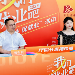沅陵县人社局：局长直播带岗  “沅”来只等你来