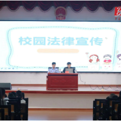 沅陵县凉水井小学：法治课堂进校园  与法同行护成长