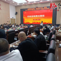 沅陵县应急管理局开展“安全生产月”活动暨工贸行业主要负责人安全生产专题教育培训