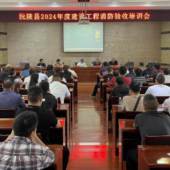 沅陵县住建局：开展消防验收培训  共筑消防安全防火墙