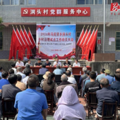 沅陵县马底驿乡洞头村：启动乡村治理试点 共绘乡村振兴新图景