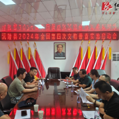 沅陵县第四次全国文物普查正式启动文物实地调查
