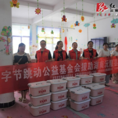 【防汛救灾一线】北京字节跳动公益基金会向五强溪镇受灾妇女群众捐赠物资