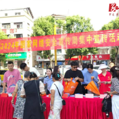 县妇联积极开展2024年国家网络安全宣传周活动