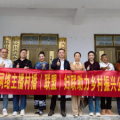 赋能乡村振兴  沅陵县网络主播村播（联盟）妇联开展助力乡村振兴公益行动