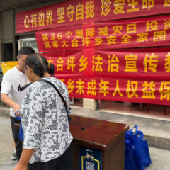 沅陵县大合坪乡开展未成年保护宣传活动