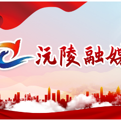 沅陵县工信局：开展城区强弱电隐患排查  守护居民用电用网安全