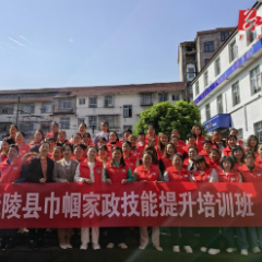 沅陵：巾帼家政技能培训  赋能妇女群众创业就业