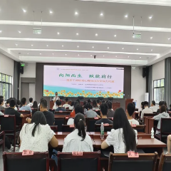 向阳花开  青年干部的“心灵充电”之旅