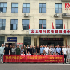 沅陵县委社会工作部：庆“七一” 践初心