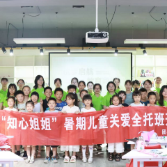 沅陵县“知心姐姐”公益暑托班暖心开启