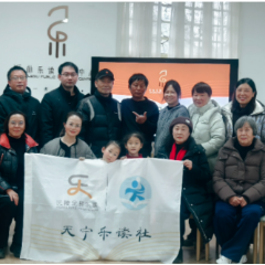 天宁乐读社举行新年首场线下活动