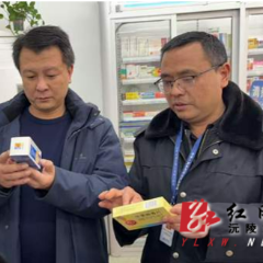 沅陵县市场监督管理局开展“年关守护（2026）”药械化专项检查