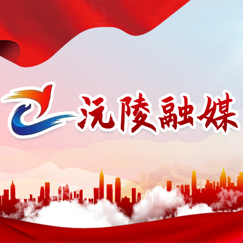 沅陵融媒新春MV《一起幸福》