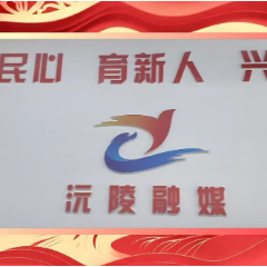 沅陵融媒  e路相随