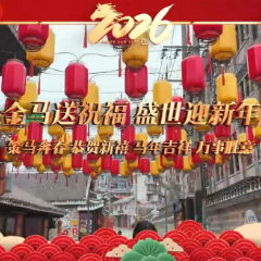 沅陵融媒  贺岁新春