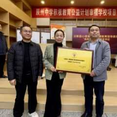 向阳花开 以心育人：沅陵县链接北京公益资源探索家校社协同育人新实践